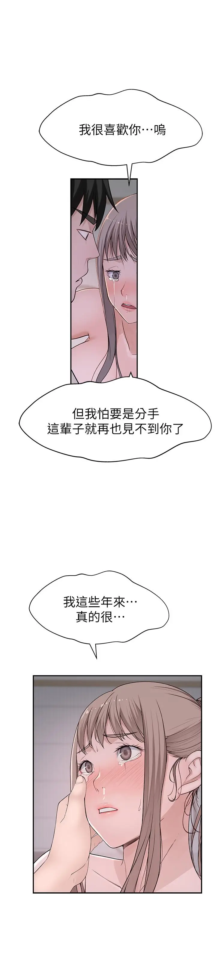 漫画《我们的特殊关系》第35话第32张图
