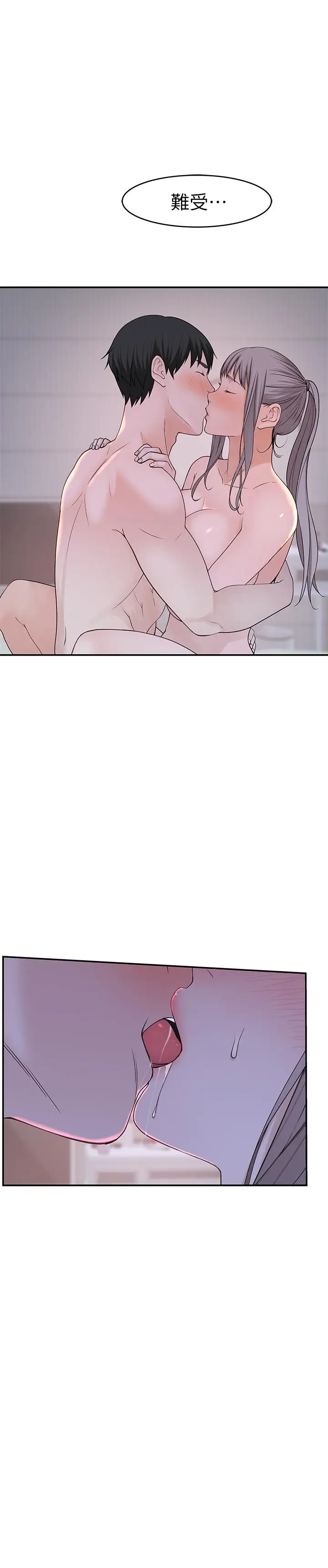 漫画《我们的特殊关系》第35话第33张图