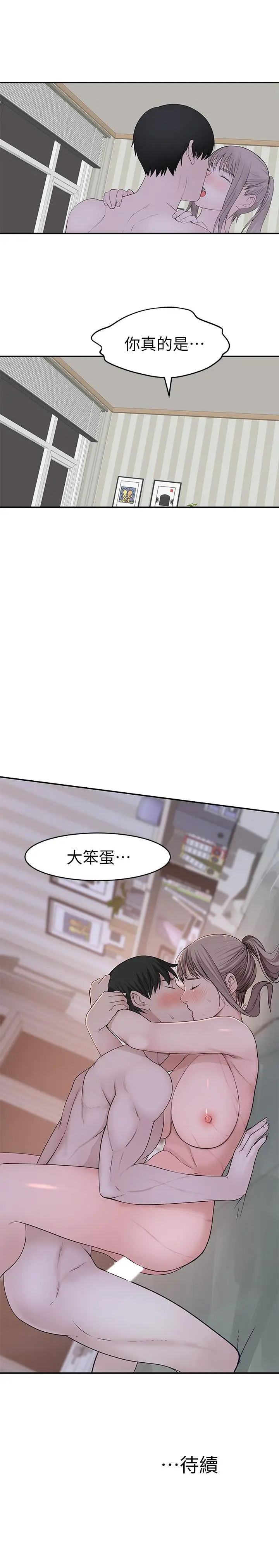 漫画《我们的特殊关系》第35话第34张图