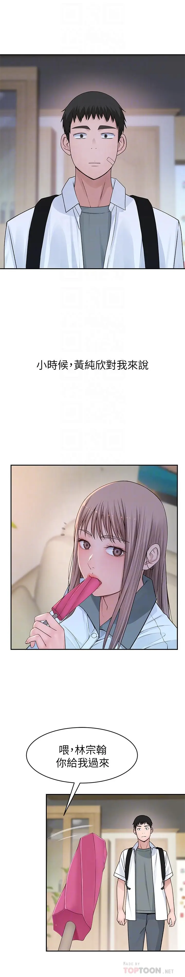 漫画《我们的特殊关系》第35话第8张图