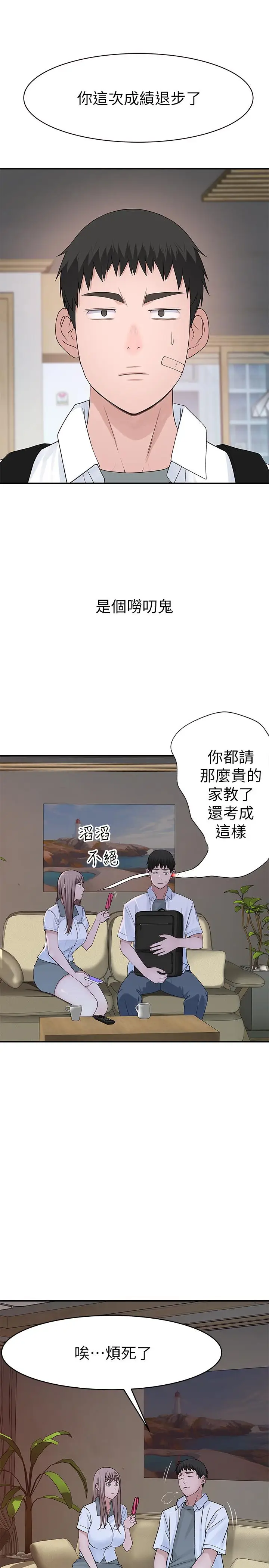 漫画《我们的特殊关系》第35话第9张图