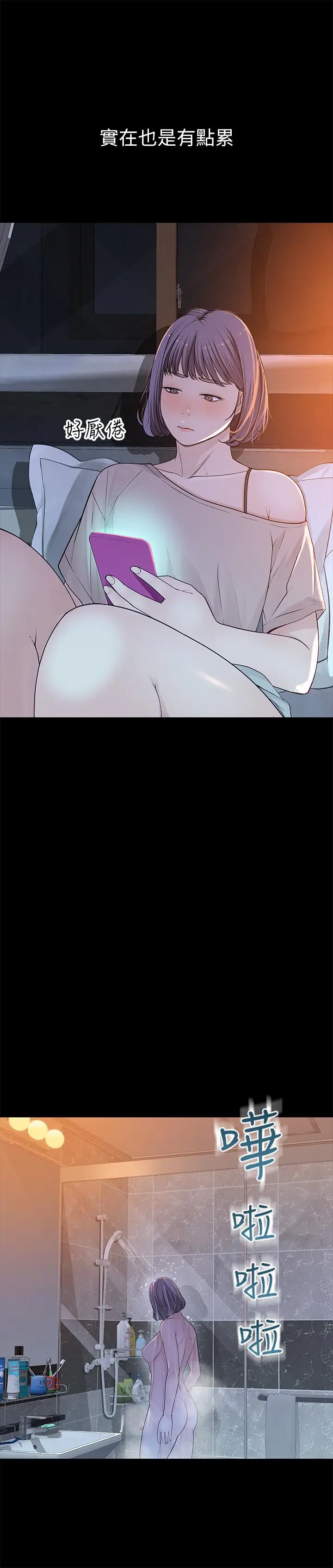 漫画《我们的特殊关系》第36话第11张图
