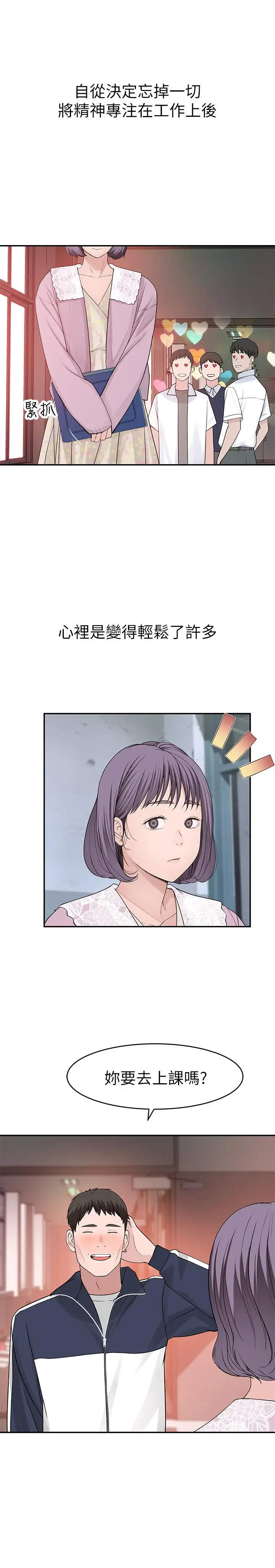 漫画《我们的特殊关系》第36话第13张图