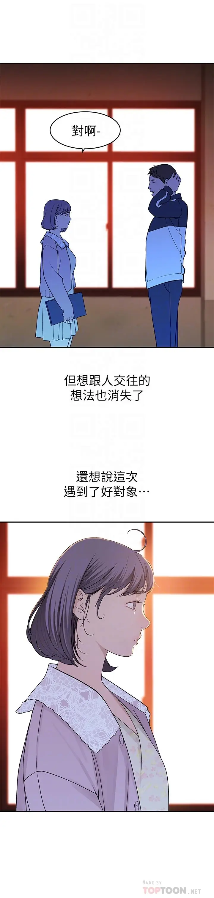 漫画《我们的特殊关系》第36话第14张图