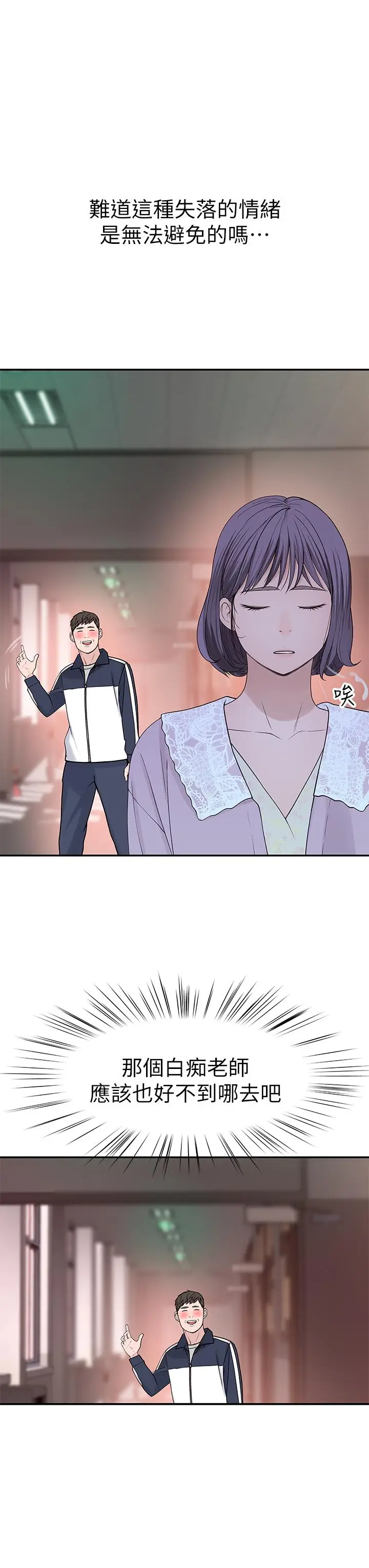 漫画《我们的特殊关系》第36话第15张图