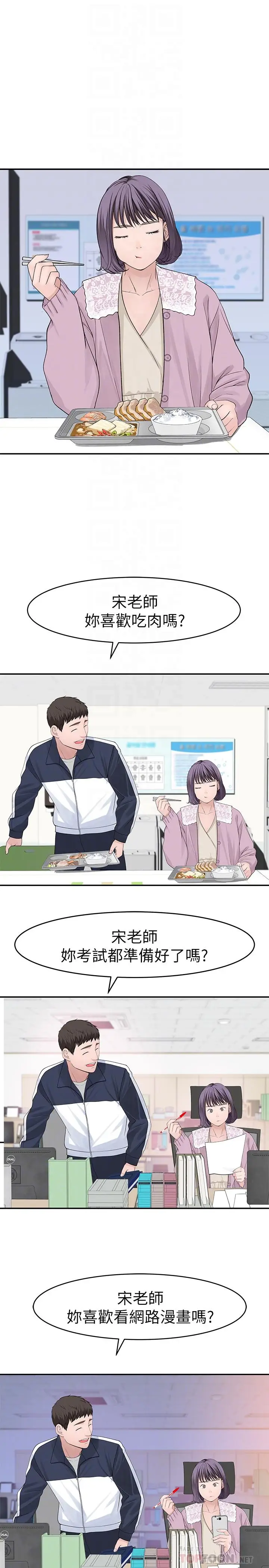 漫画《我们的特殊关系》第36话第16张图