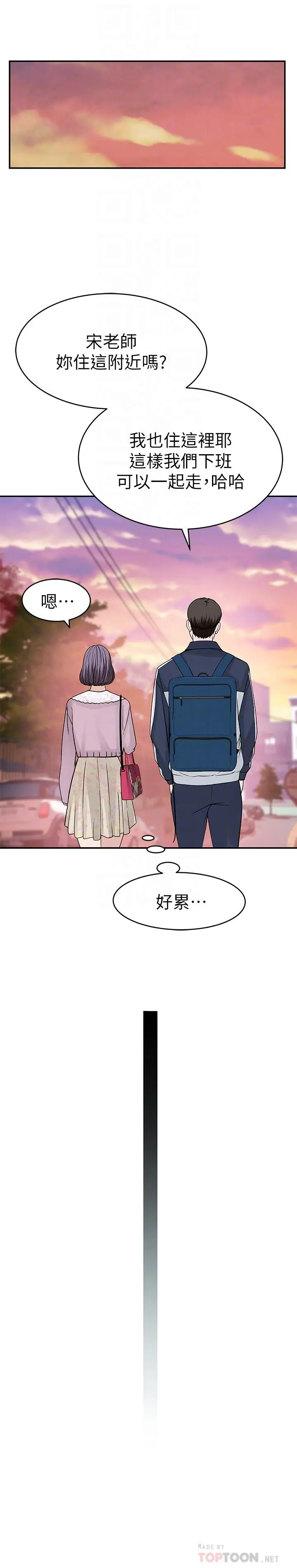 漫画《我们的特殊关系》第36话第18张图
