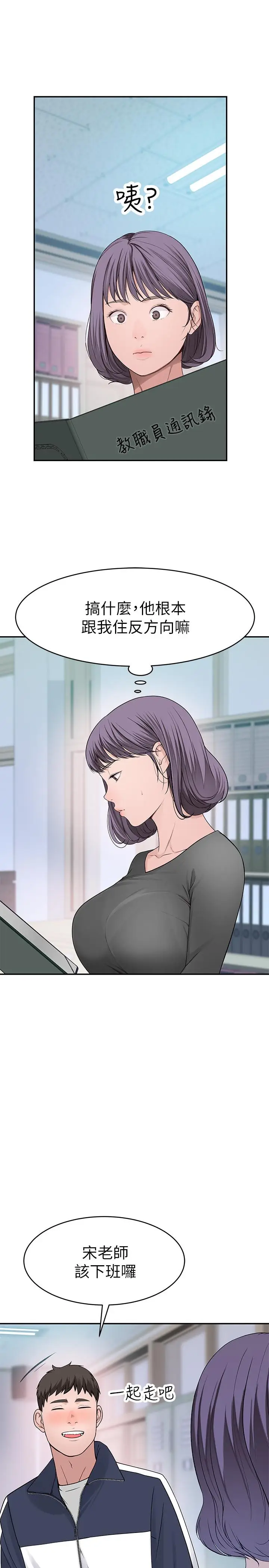漫画《我们的特殊关系》第36话第19张图