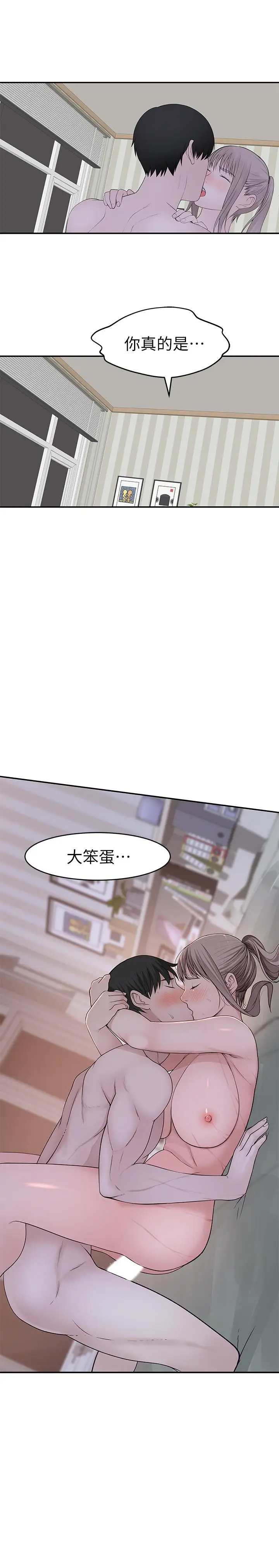 漫画《我们的特殊关系》第36话第2张图