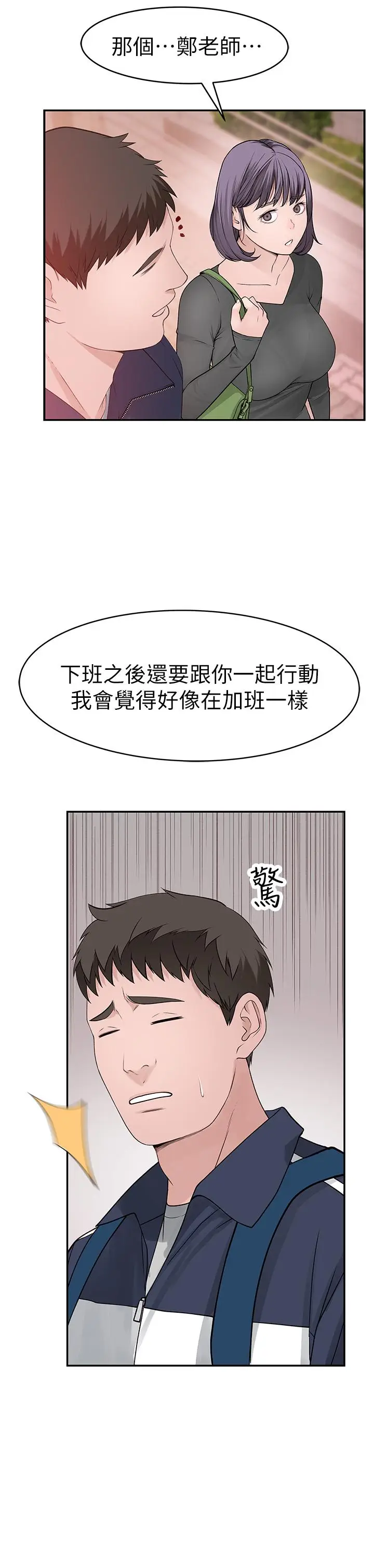 漫画《我们的特殊关系》第36话第22张图