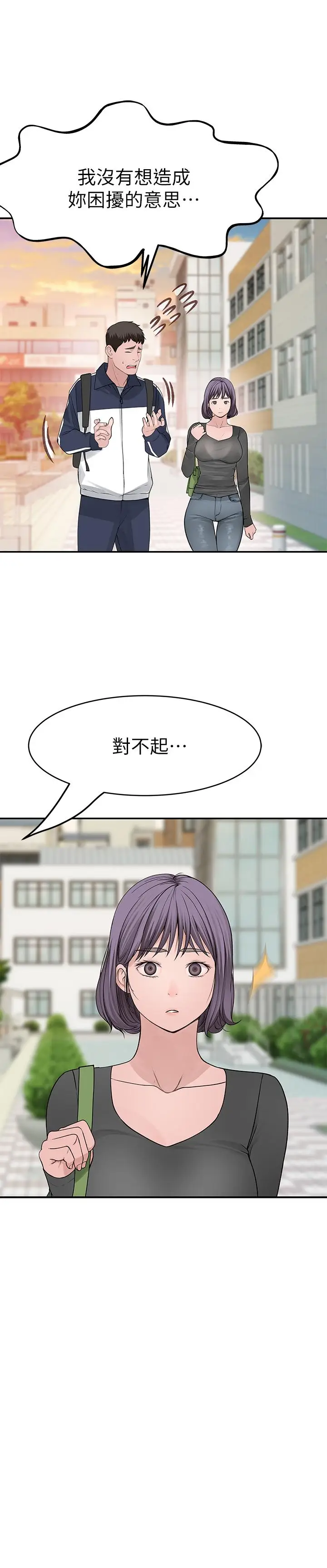 漫画《我们的特殊关系》第36话第23张图