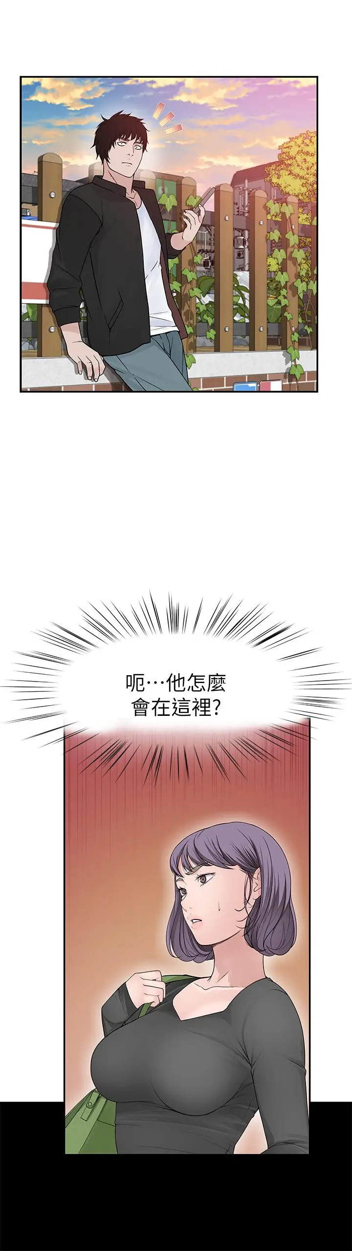 漫画《我们的特殊关系》第36话第24张图