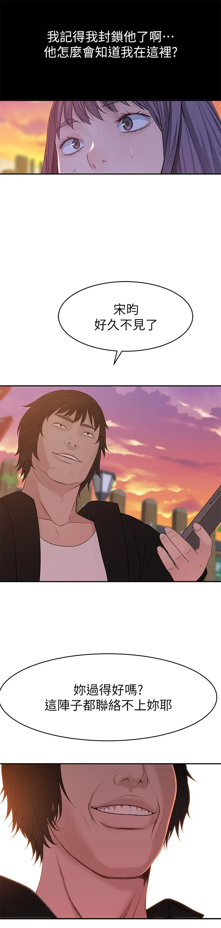漫画《我们的特殊关系》第36话第26张图