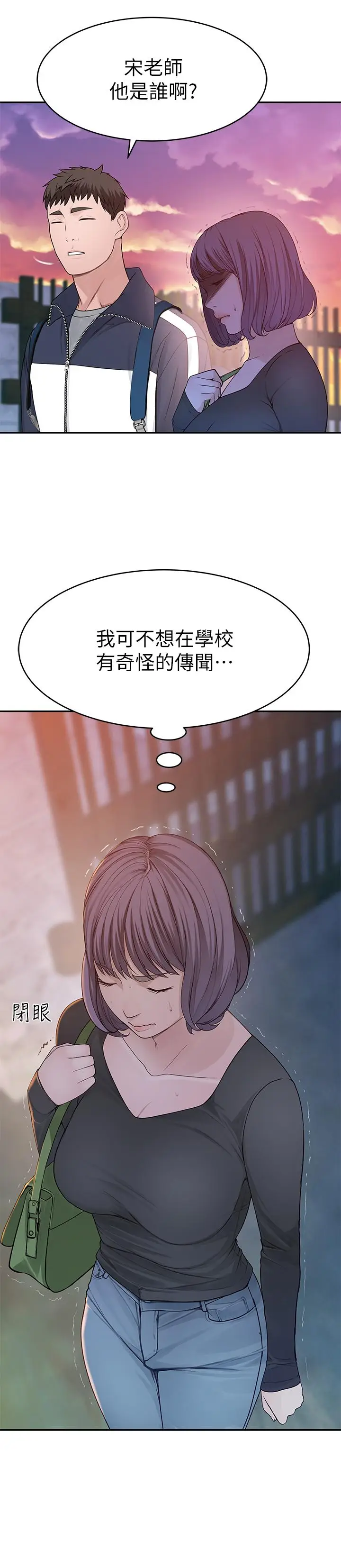 漫画《我们的特殊关系》第36话第27张图