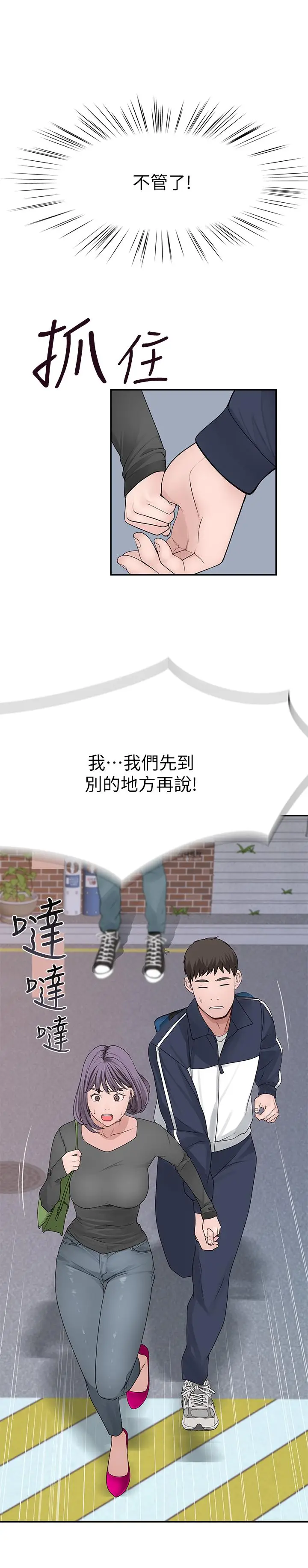 漫画《我们的特殊关系》第36话第28张图