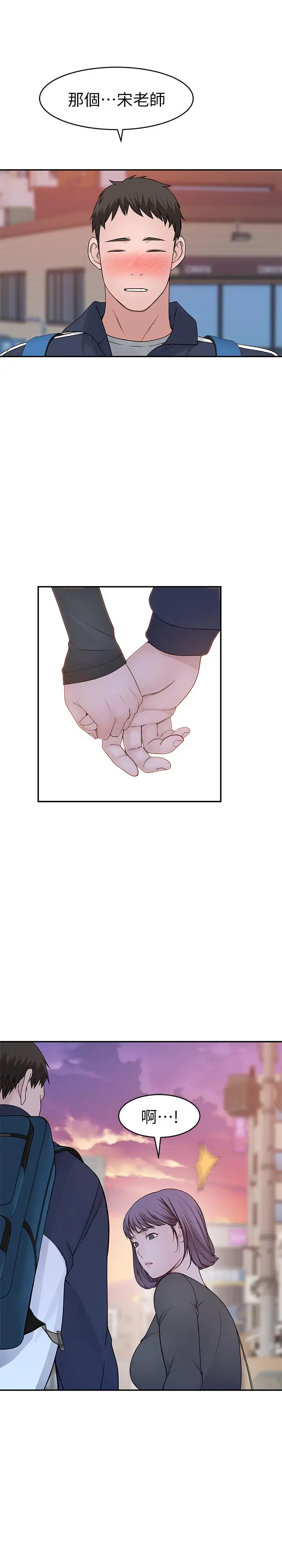 漫画《我们的特殊关系》第36话第30张图