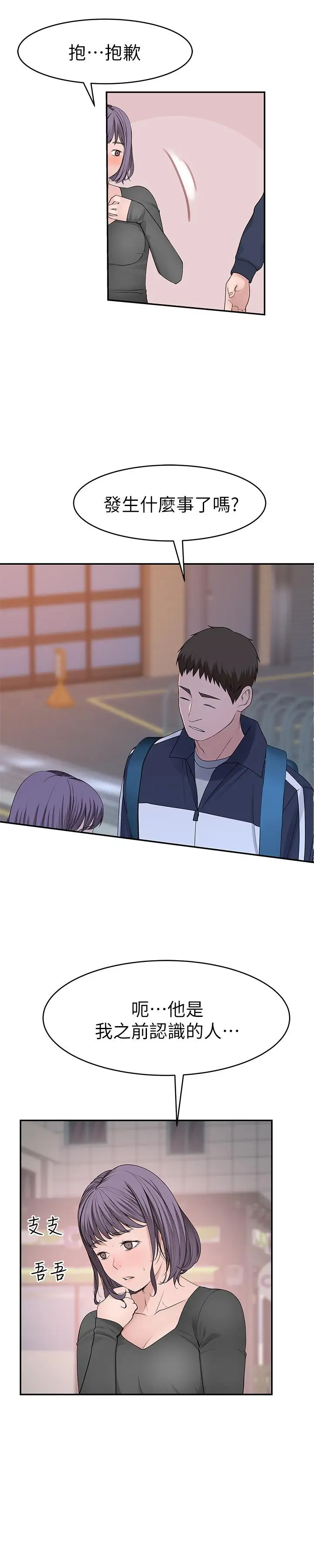 漫画《我们的特殊关系》第36话第31张图
