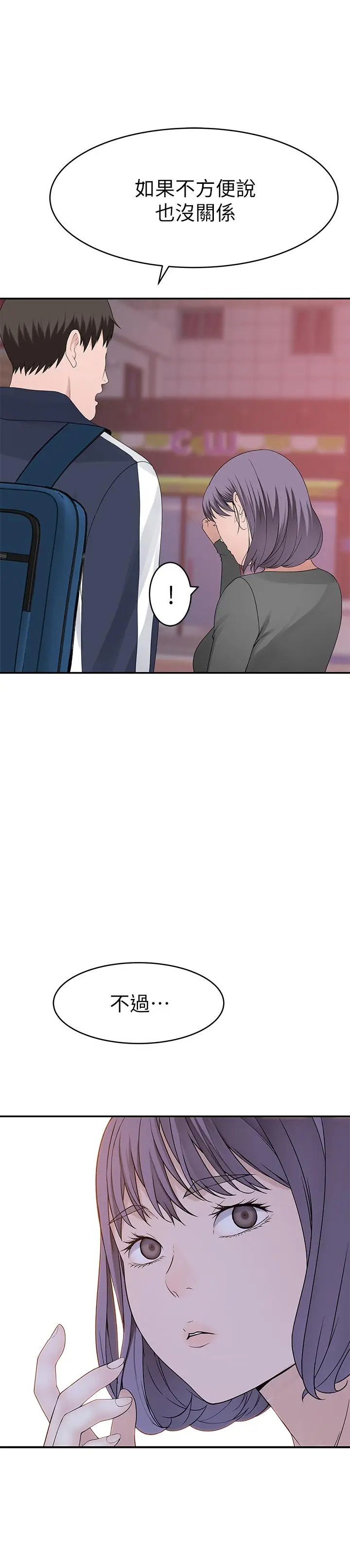 漫画《我们的特殊关系》第36话第32张图