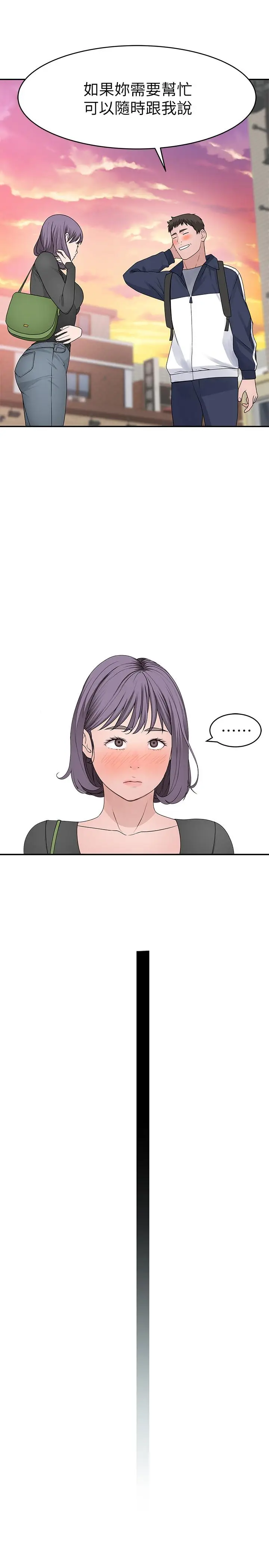 漫画《我们的特殊关系》第36话第33张图