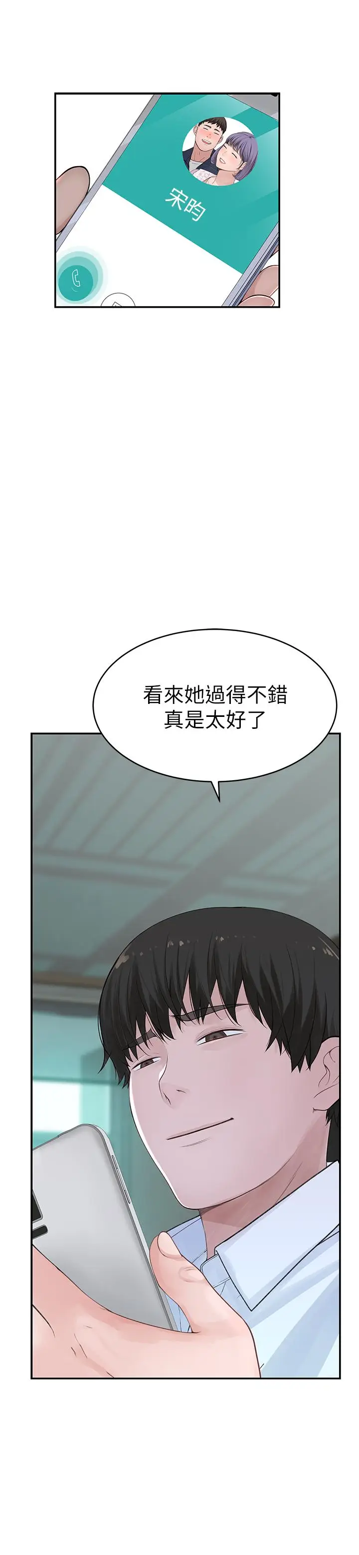 漫画《我们的特殊关系》第36话第35张图