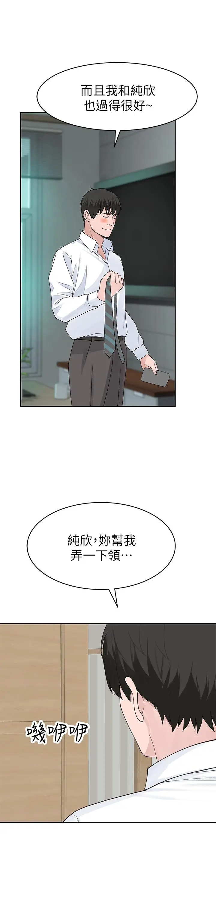 漫画《我们的特殊关系》第36话第36张图
