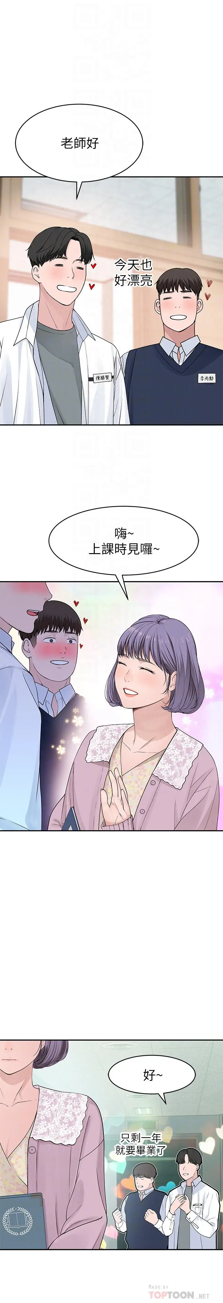 漫画《我们的特殊关系》第36话第6张图