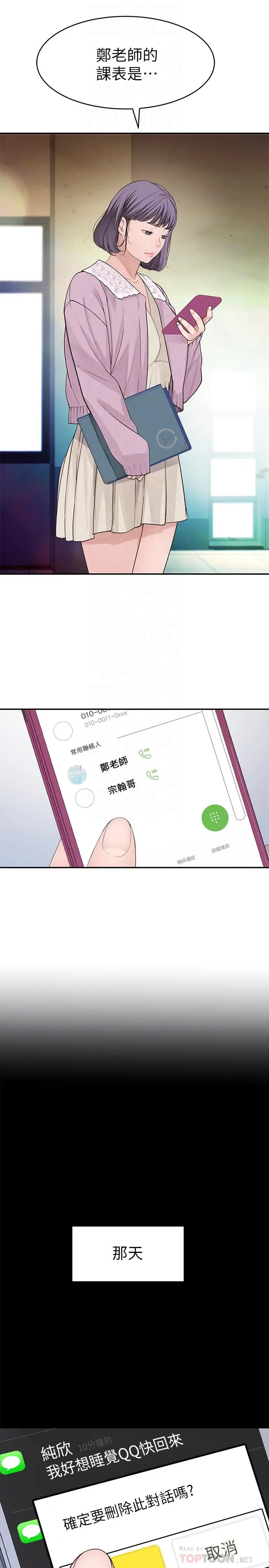漫画《我们的特殊关系》第36话第8张图