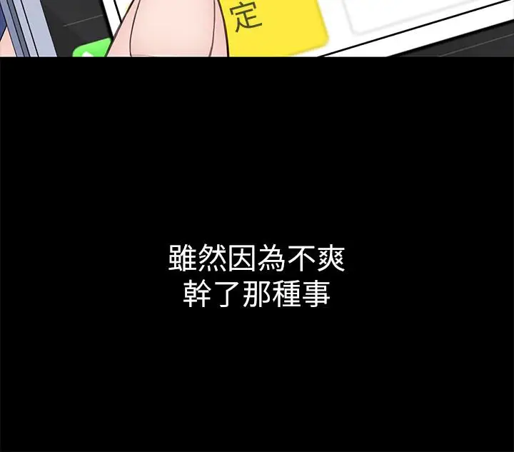 漫画《我们的特殊关系》第36话第9张图
