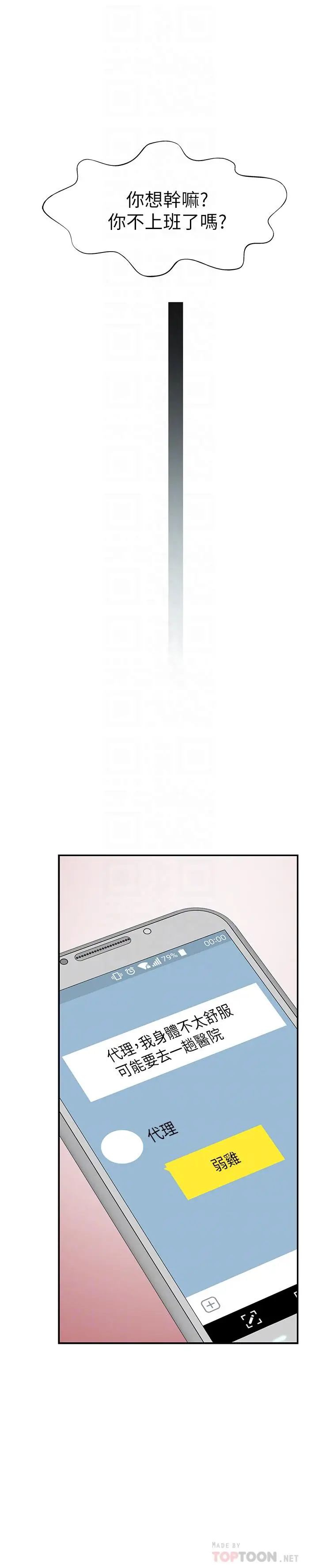 漫画《我们的特殊关系》第37话第12张图