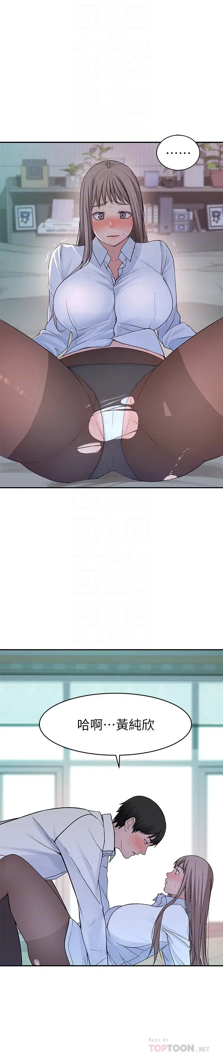 漫画《我们的特殊关系》第37话第14张图