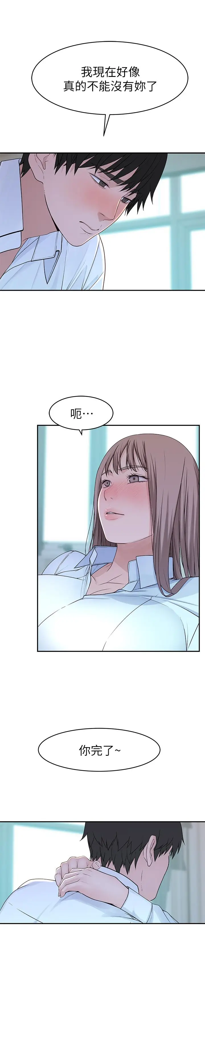 漫画《我们的特殊关系》第37话第15张图