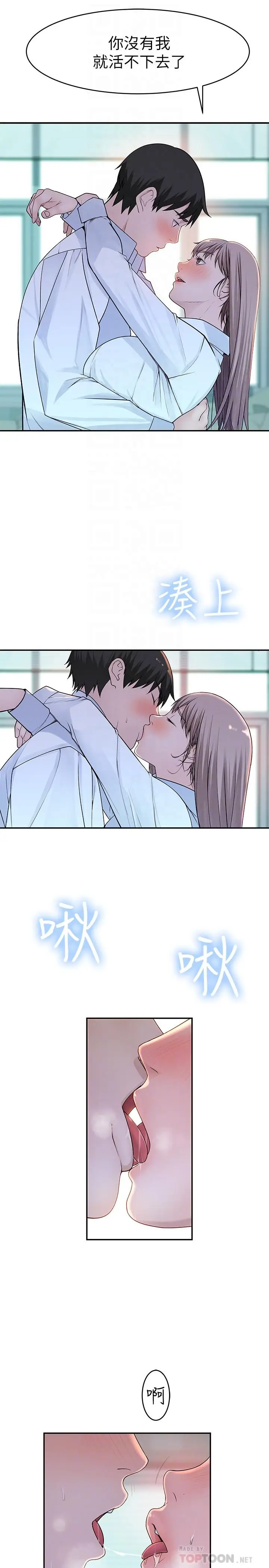 漫画《我们的特殊关系》第37话第16张图