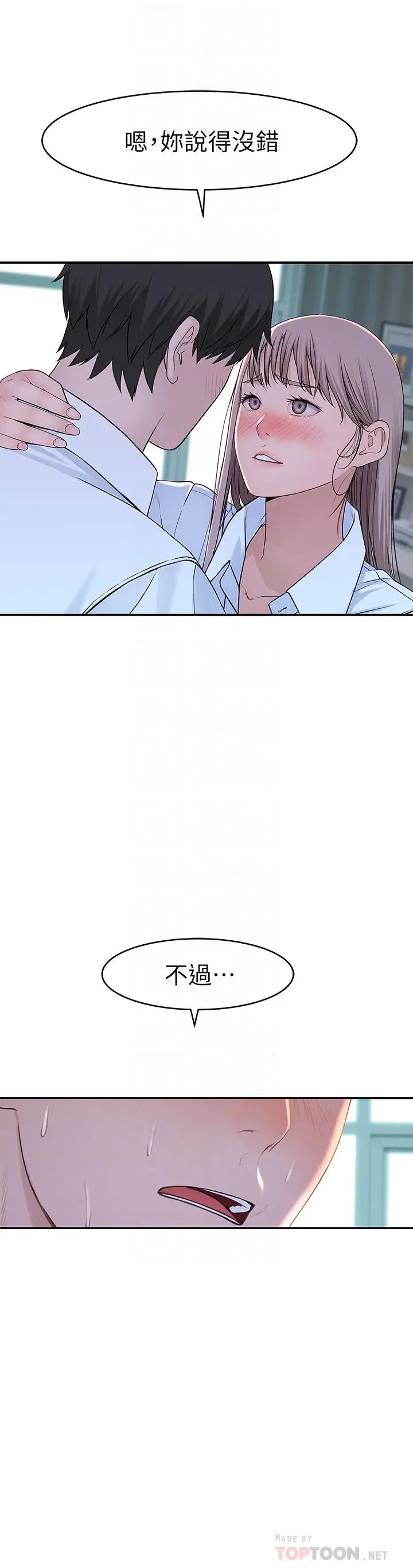 漫画《我们的特殊关系》第37话第18张图
