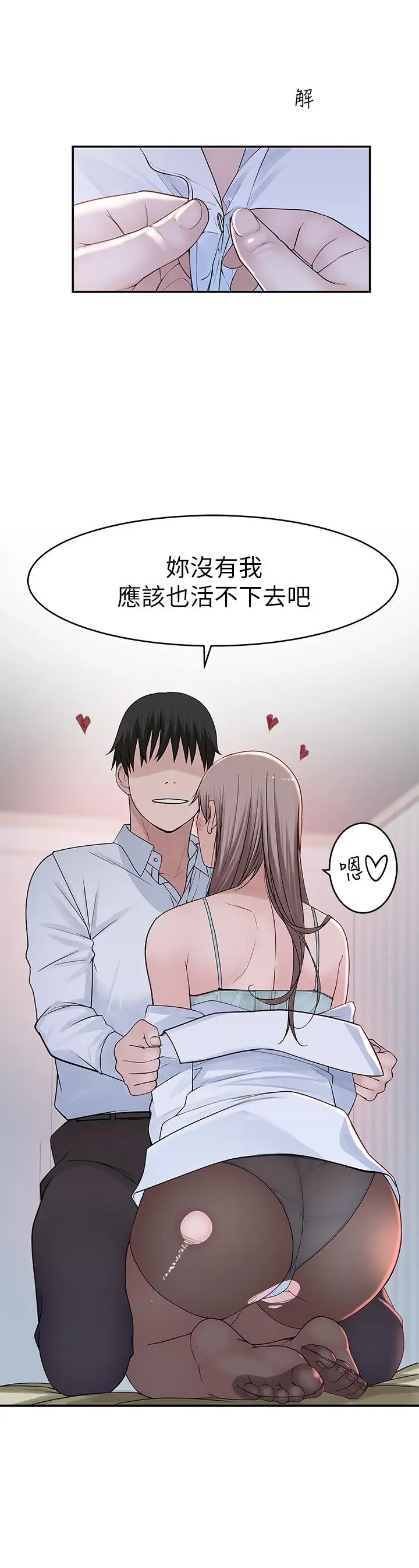 漫画《我们的特殊关系》第37话第19张图
