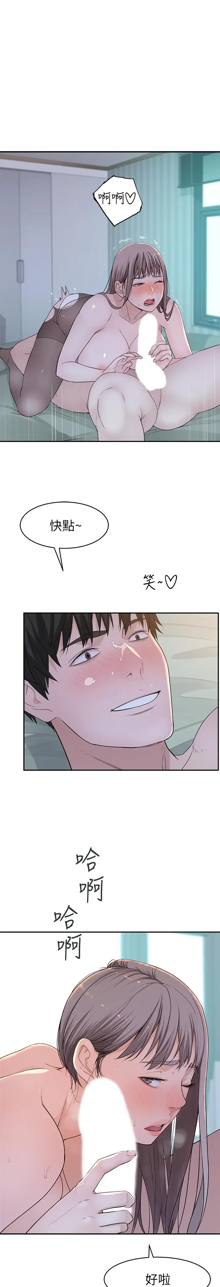 漫画《我们的特殊关系》第37话第26张图
