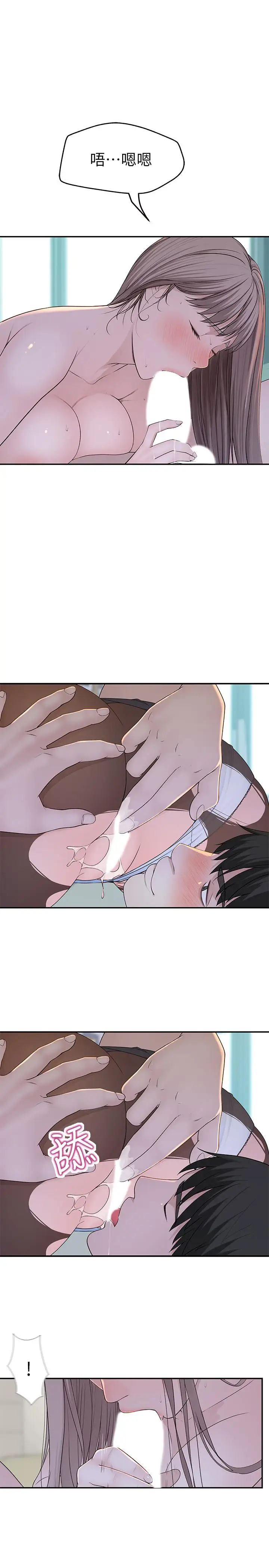 漫画《我们的特殊关系》第37话第28张图