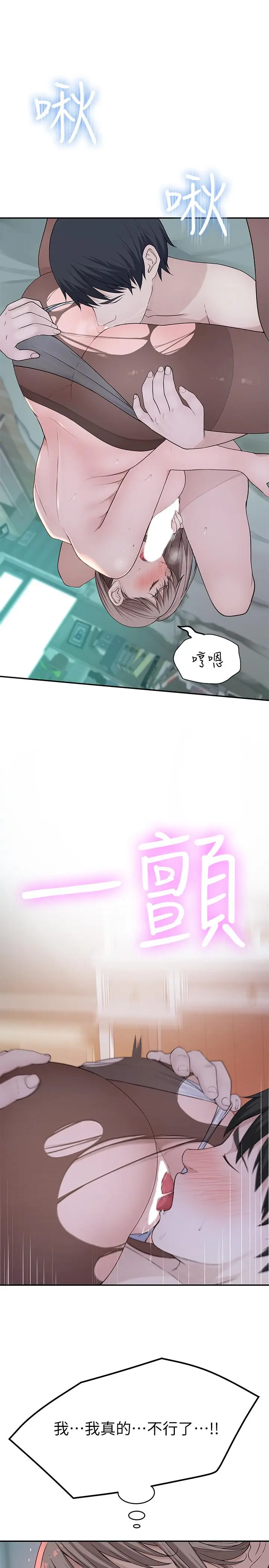 漫画《我们的特殊关系》第37话第30张图