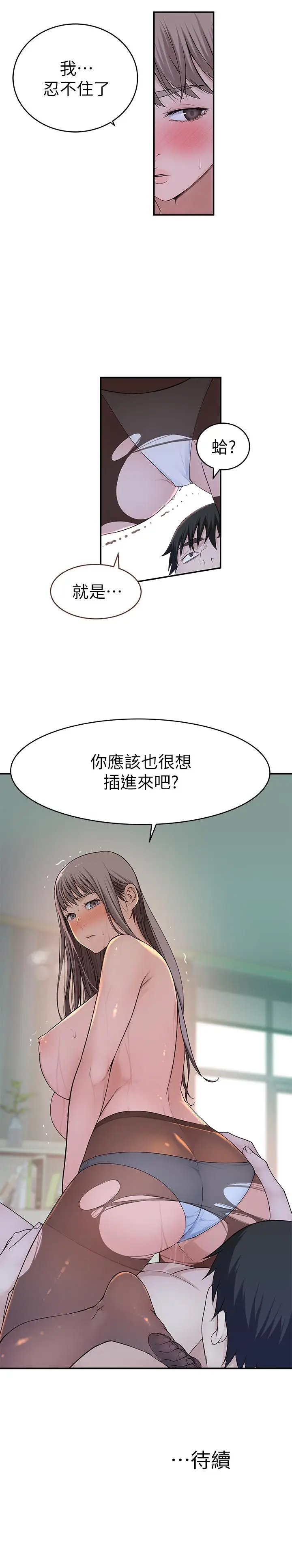 漫画《我们的特殊关系》第37话第34张图