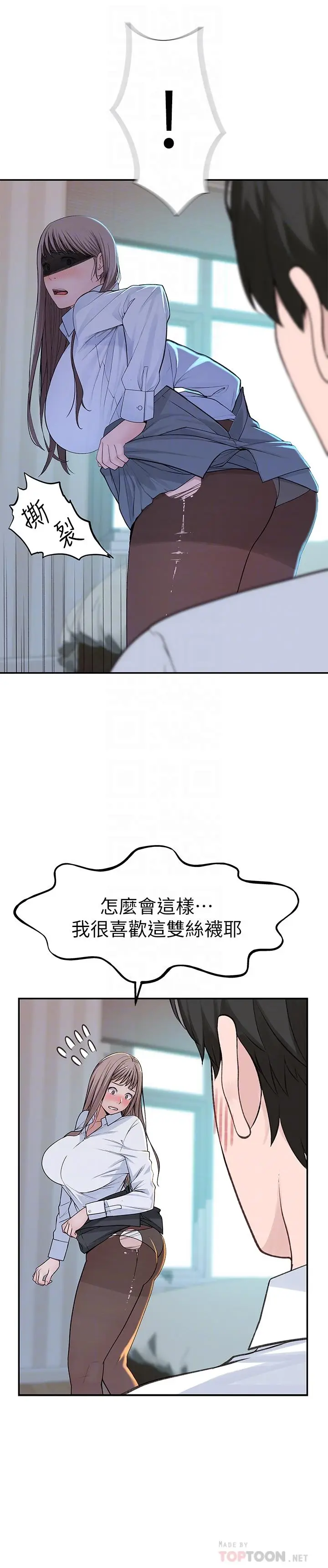 漫画《我们的特殊关系》第37话第6张图