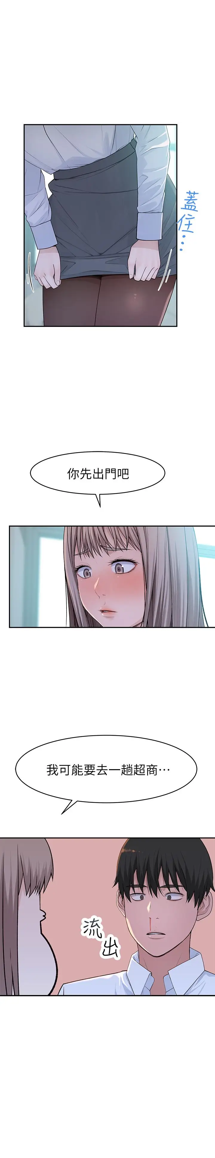 漫画《我们的特殊关系》第37话第7张图