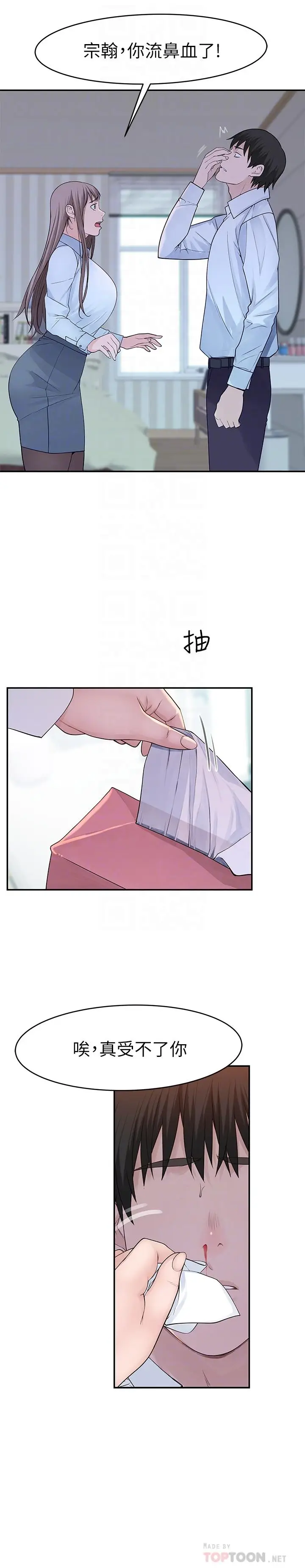 漫画《我们的特殊关系》第37话第8张图