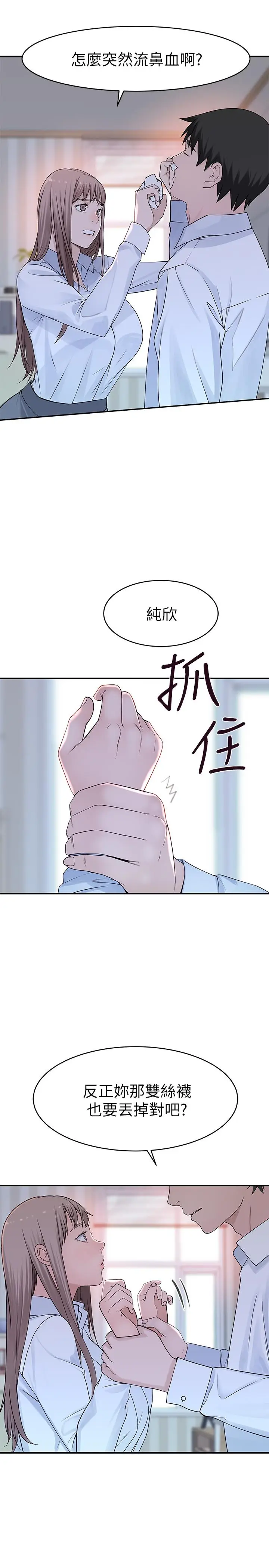 漫画《我们的特殊关系》第37话第9张图