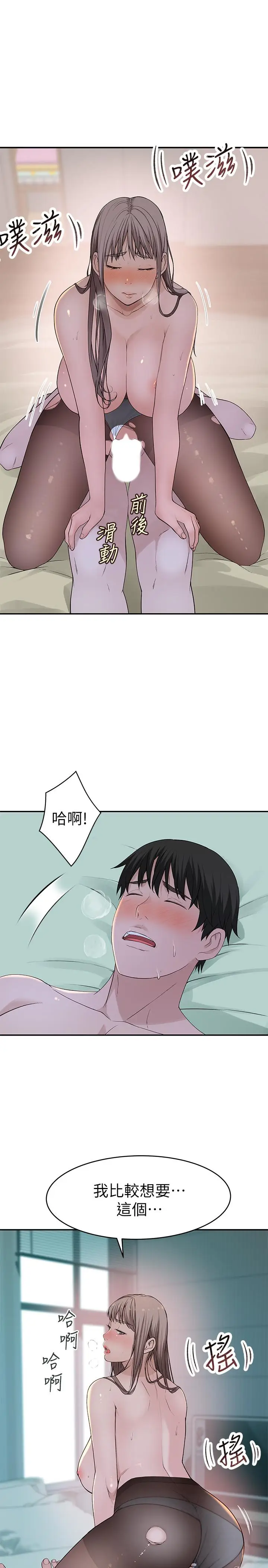 漫画《我们的特殊关系》第38话第13张图