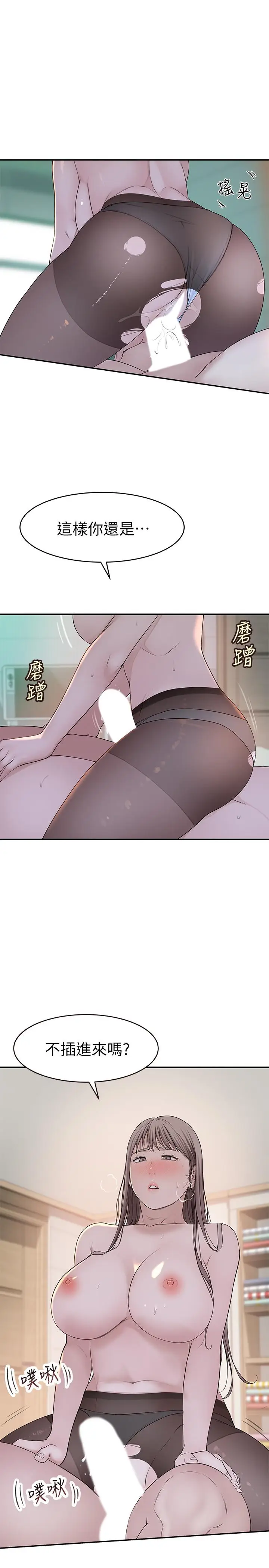 漫画《我们的特殊关系》第38话第15张图