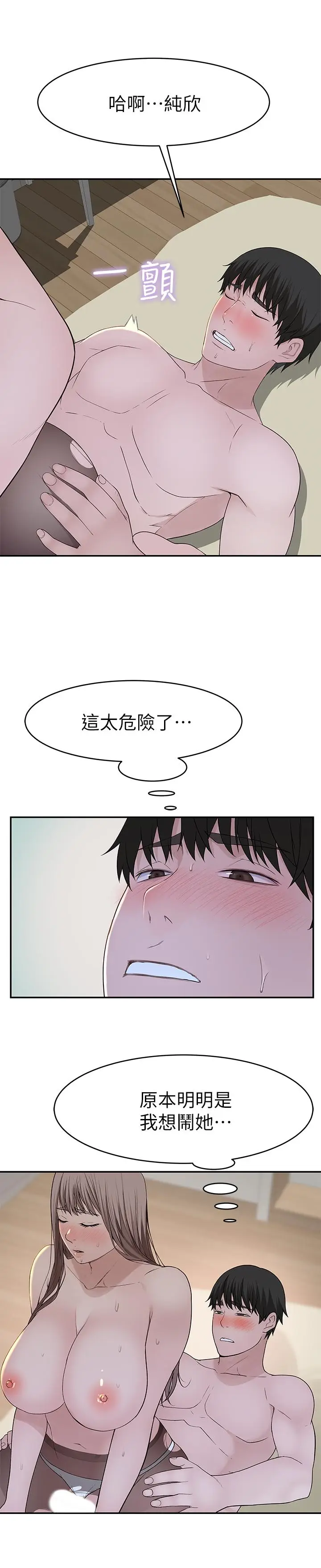 漫画《我们的特殊关系》第38话第17张图