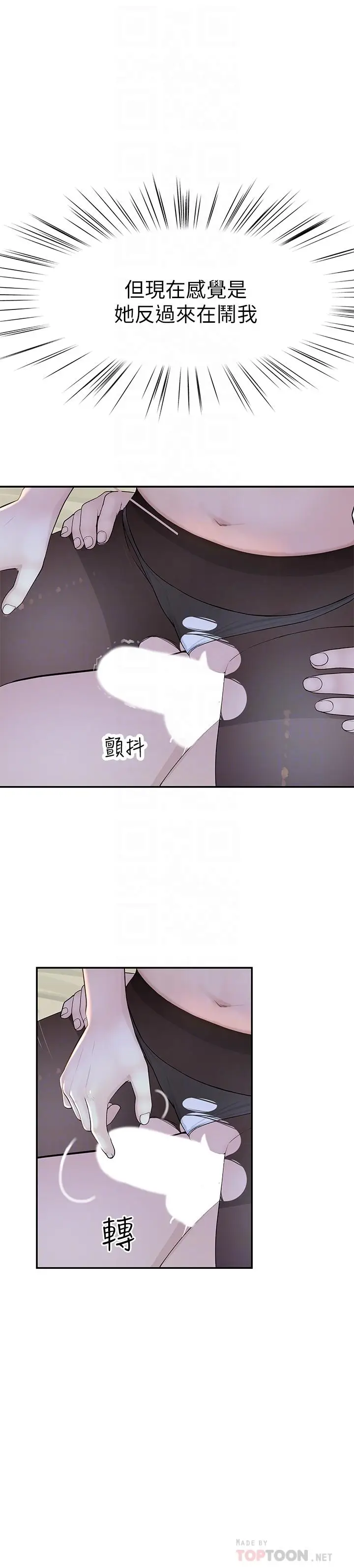 漫画《我们的特殊关系》第38话第18张图