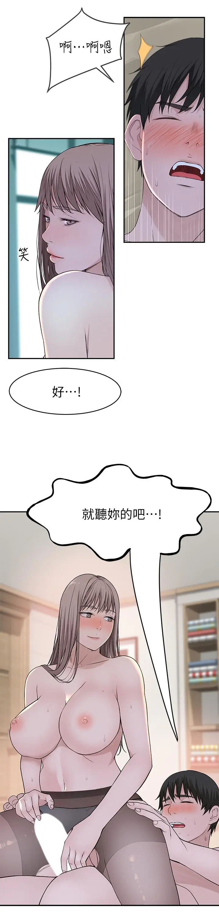 漫画《我们的特殊关系》第38话第19张图