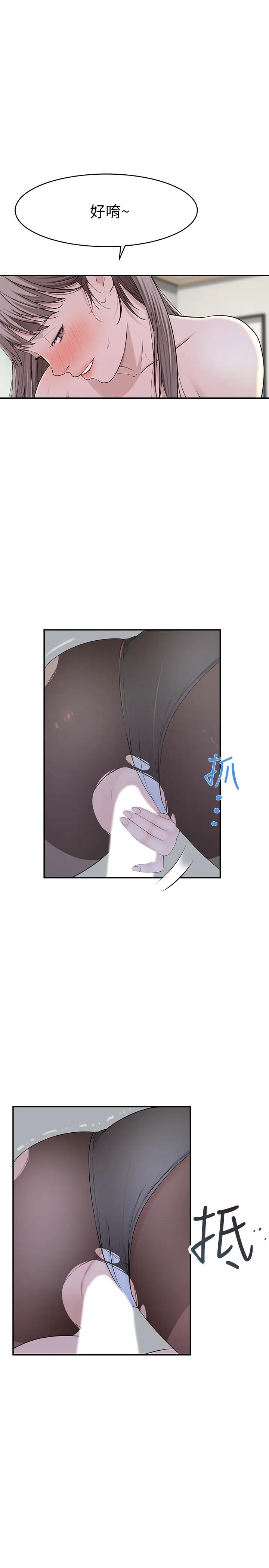 漫画《我们的特殊关系》第38话第20张图
