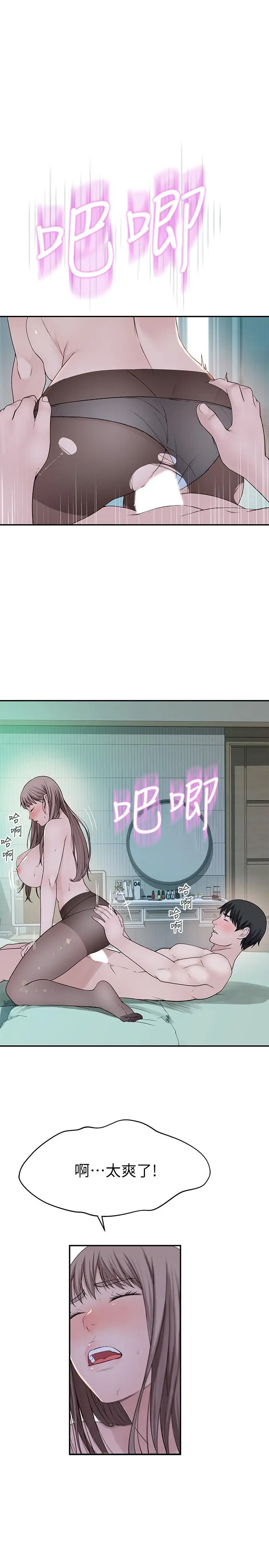 漫画《我们的特殊关系》第38话第23张图