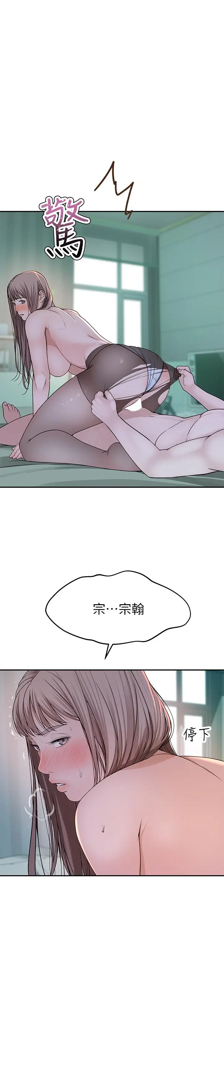 漫画《我们的特殊关系》第38话第27张图